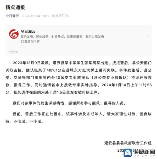 正好配资 灌云跳河学生时隔三十余日被打捞  救援队称其父准备起诉