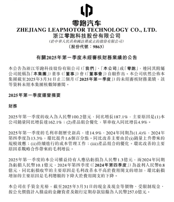 钱盈配 零跑终于不用证明自己还活着了