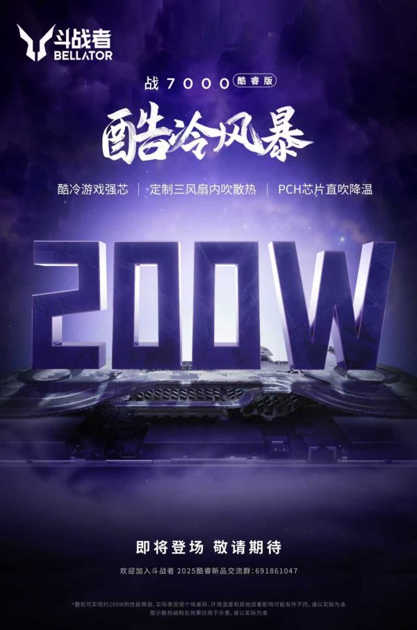股巢配资 PCH 芯片直吹降温：联想来酷斗战者战 7000 酷睿版预热