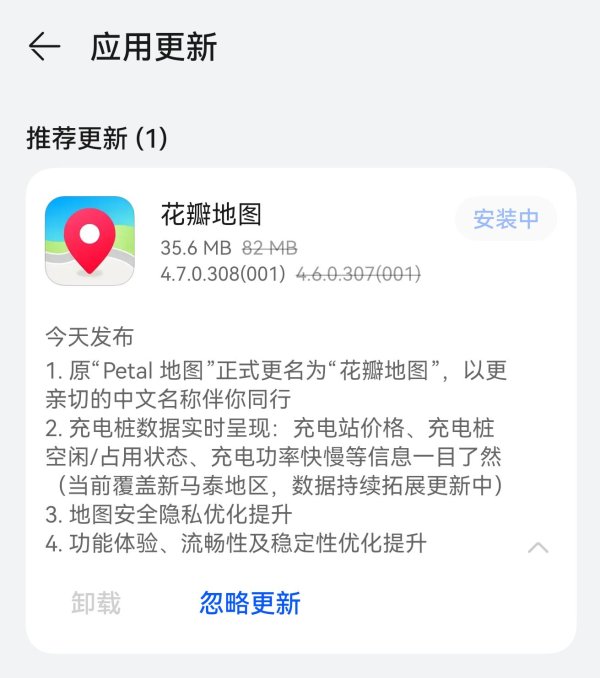 恒运资本配资 华为原“Petal 地图”正式更新为“花瓣地图”
