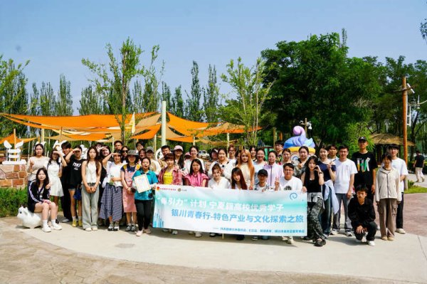 港联证券 团银川市委组织大学生开展农文旅融合发展主题研学