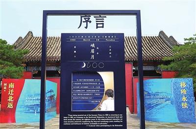 财富e99 颐和园年度大展“园说Ⅶ”开展 160件国宝讲述抗战南迁故事