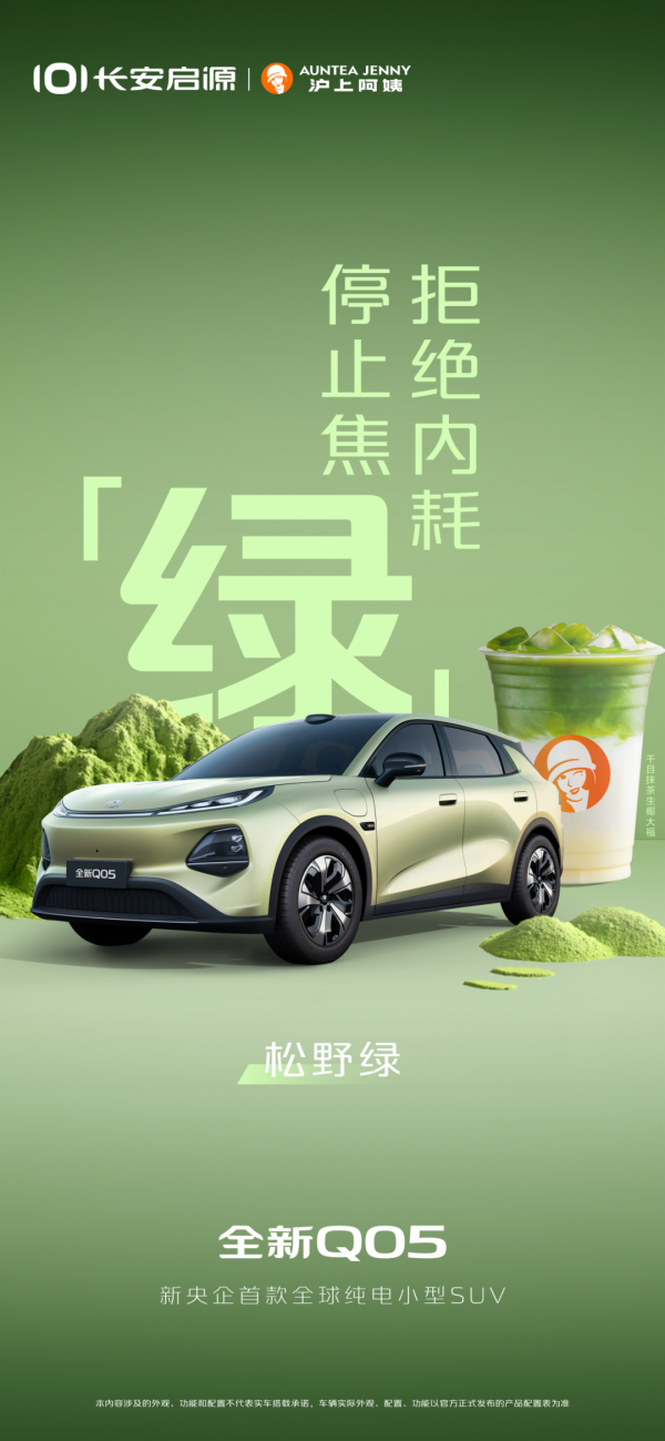 晟红网 “新央企”首款全球小型纯电 SUV，长安启源 Q05 五款配色公布